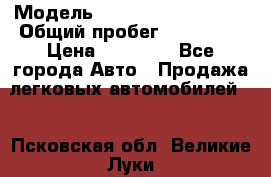  › Модель ­ Volkswagen Passat › Общий пробег ­ 222 000 › Цена ­ 99 999 - Все города Авто » Продажа легковых автомобилей   . Псковская обл.,Великие Луки г.